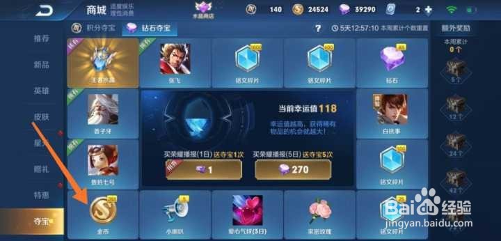 王者荣耀怎么快速获取金币