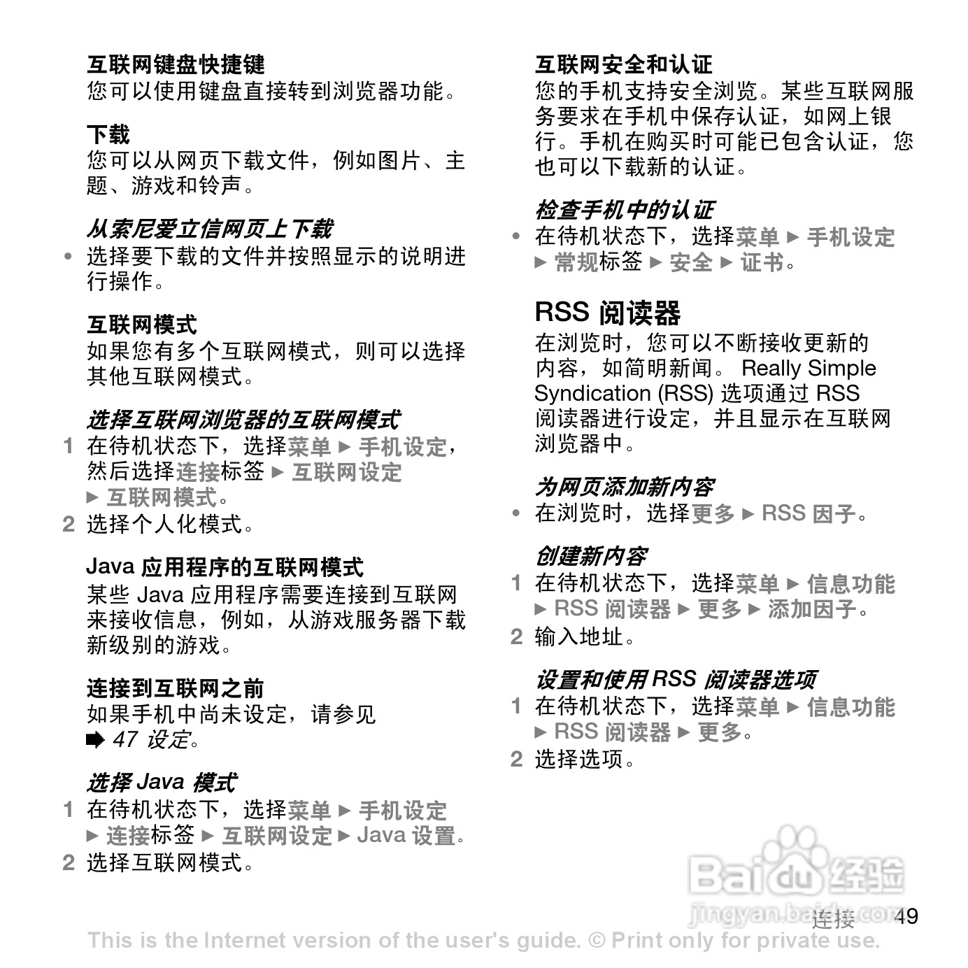 索尼爱立信S500C手机使用说明书:[6]