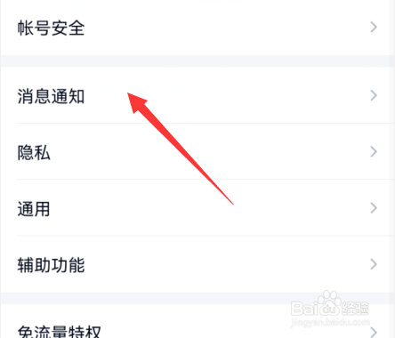 手机qq锁屏显示消息弹框怎么设置