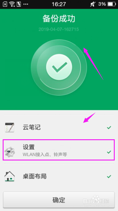 OPPO手机怎么查看已连接WIFI的密码