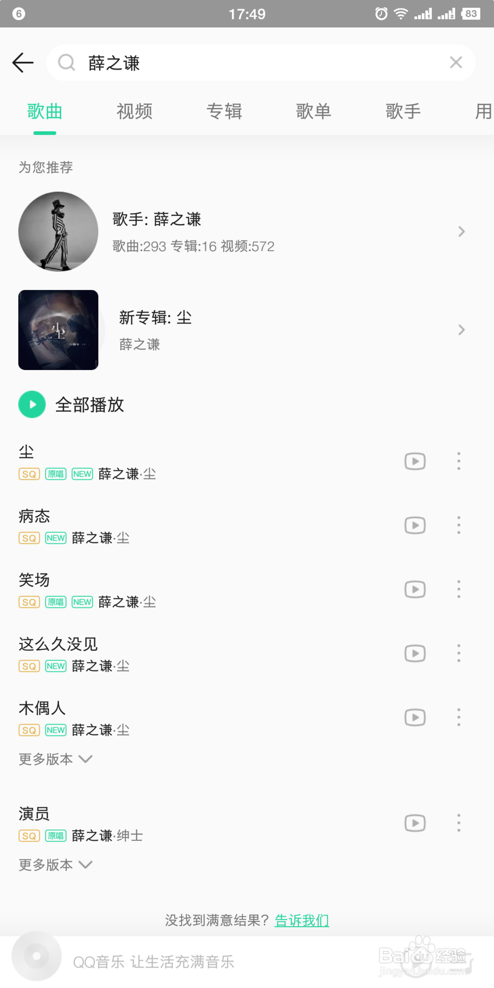 QQ音乐怎么下载歌曲
