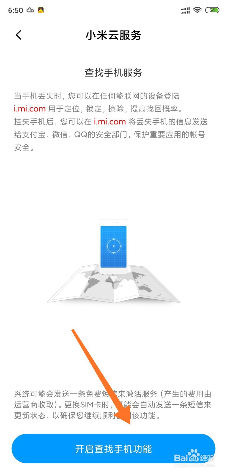 小米手机如何开启手机查找功能