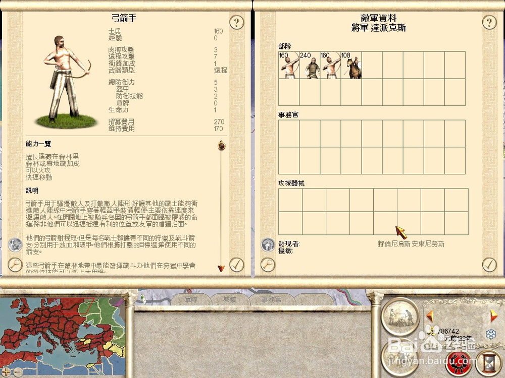 罗马全面战争中消灭叛军的方法