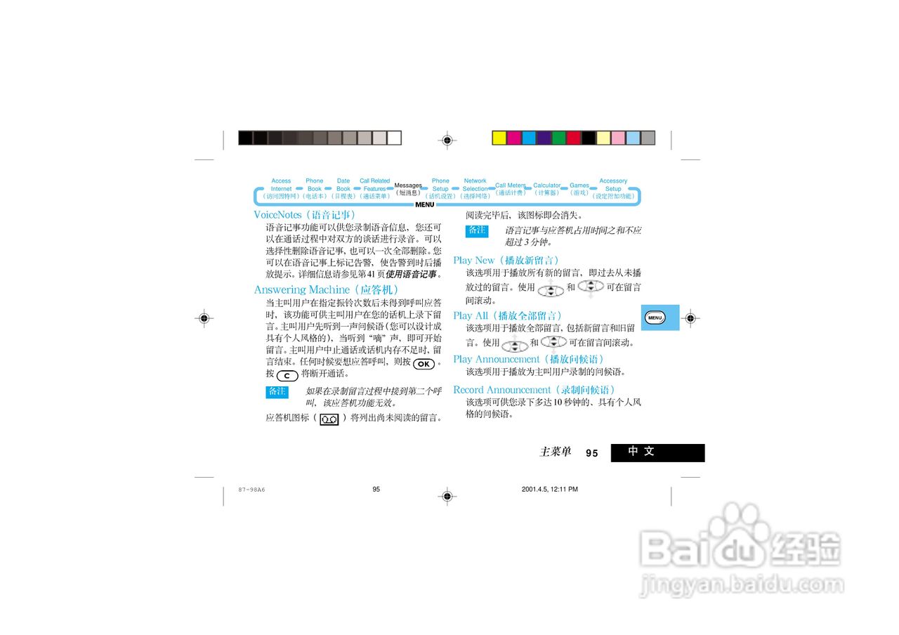摩托罗拉P7789手机使用说明书:[11]