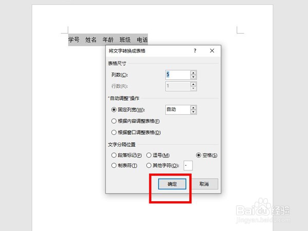 word文字如何转换成表格
