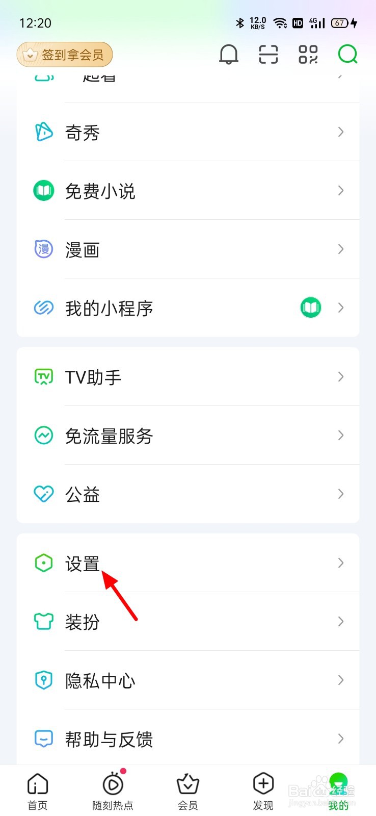 爱奇艺怎么设置多个登录
