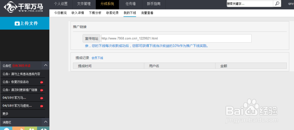 网盘赚钱——如何利用千军万马网盘