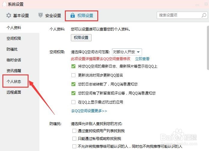 如何隐藏QQ地理位置和天气状态?