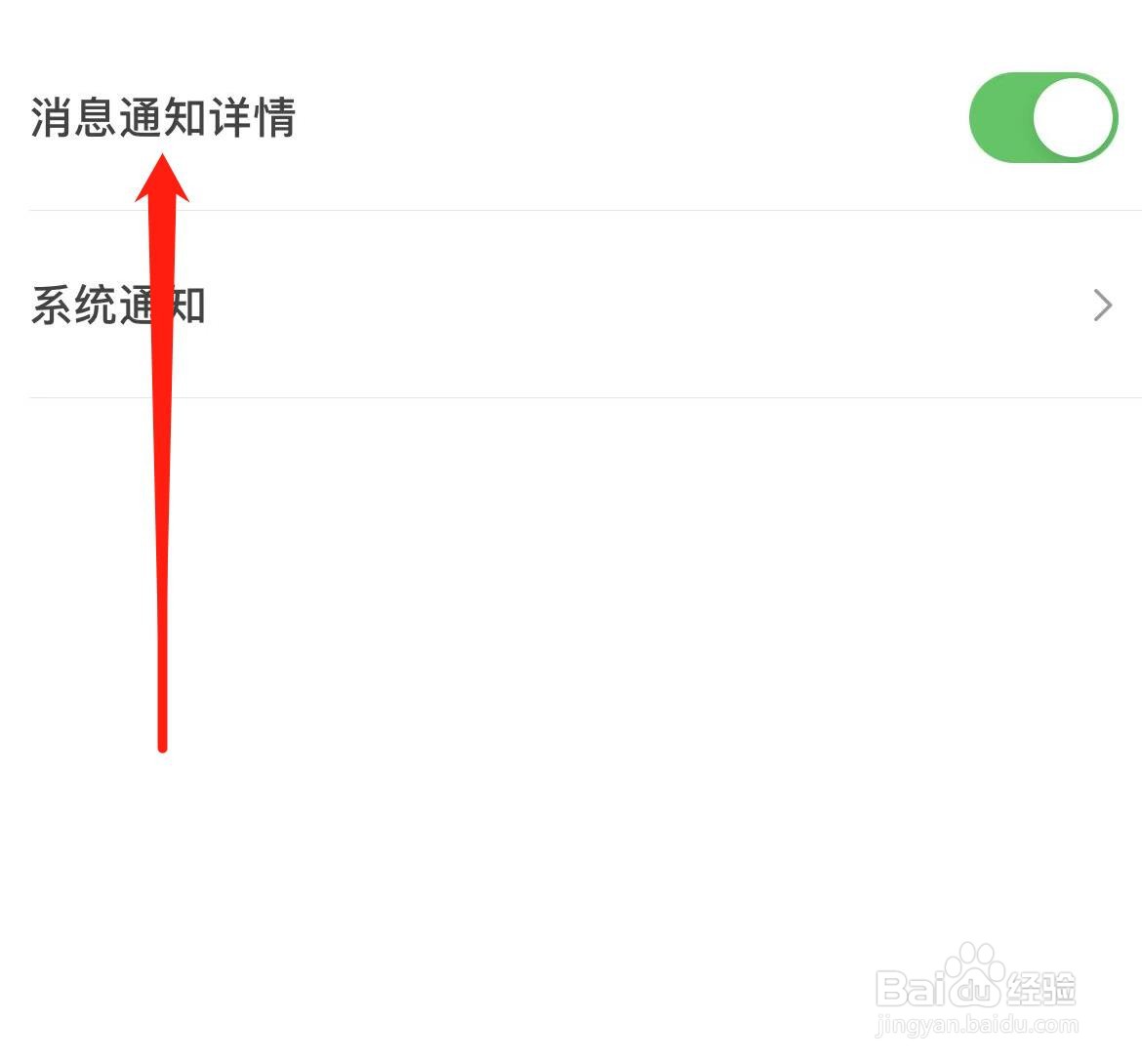 思语怎样开启消息通知详情