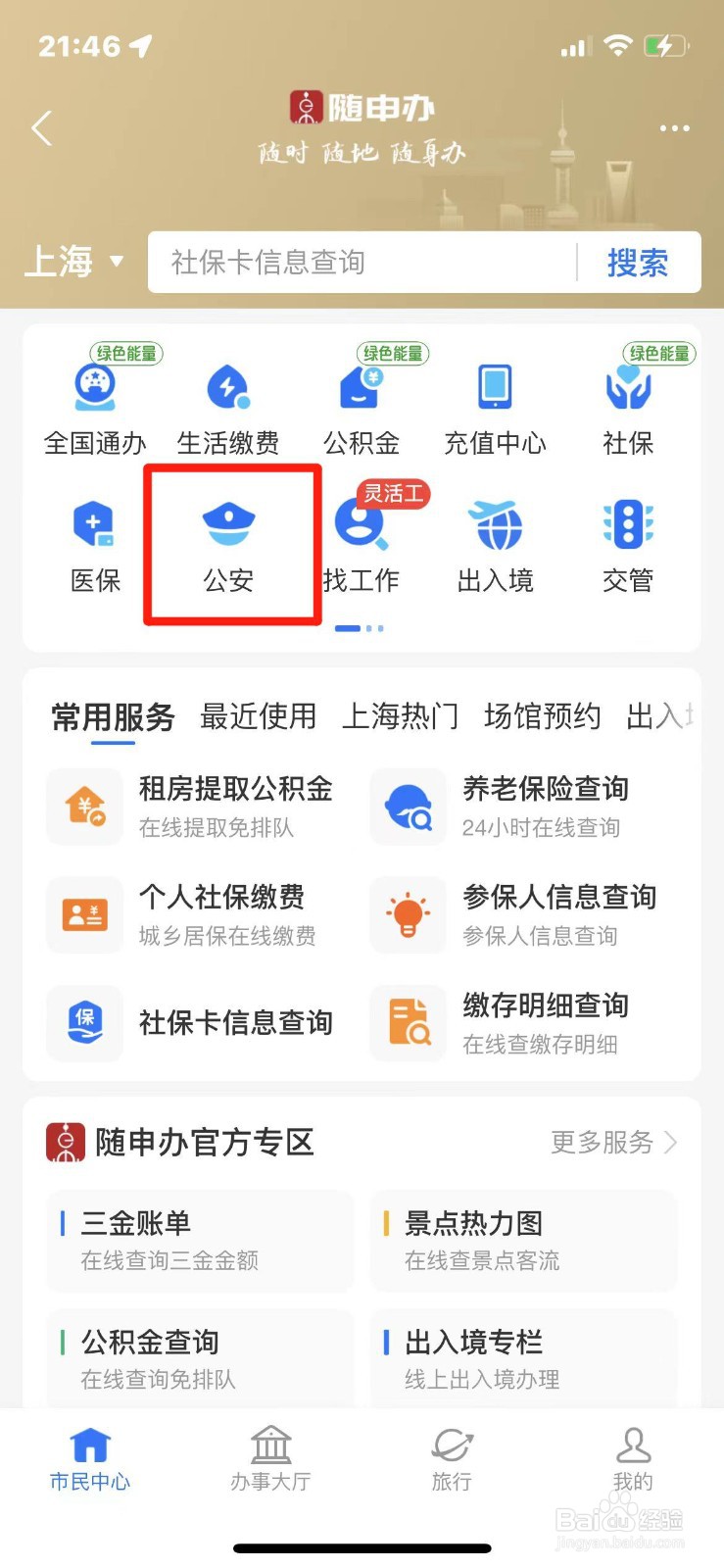 城镇职工养老保险缴费凭证怎么申请