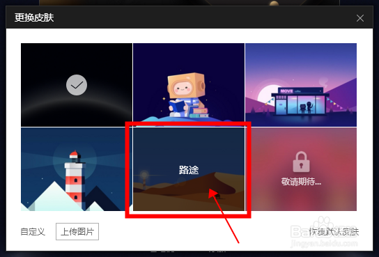 恒星播放器怎样更换皮肤