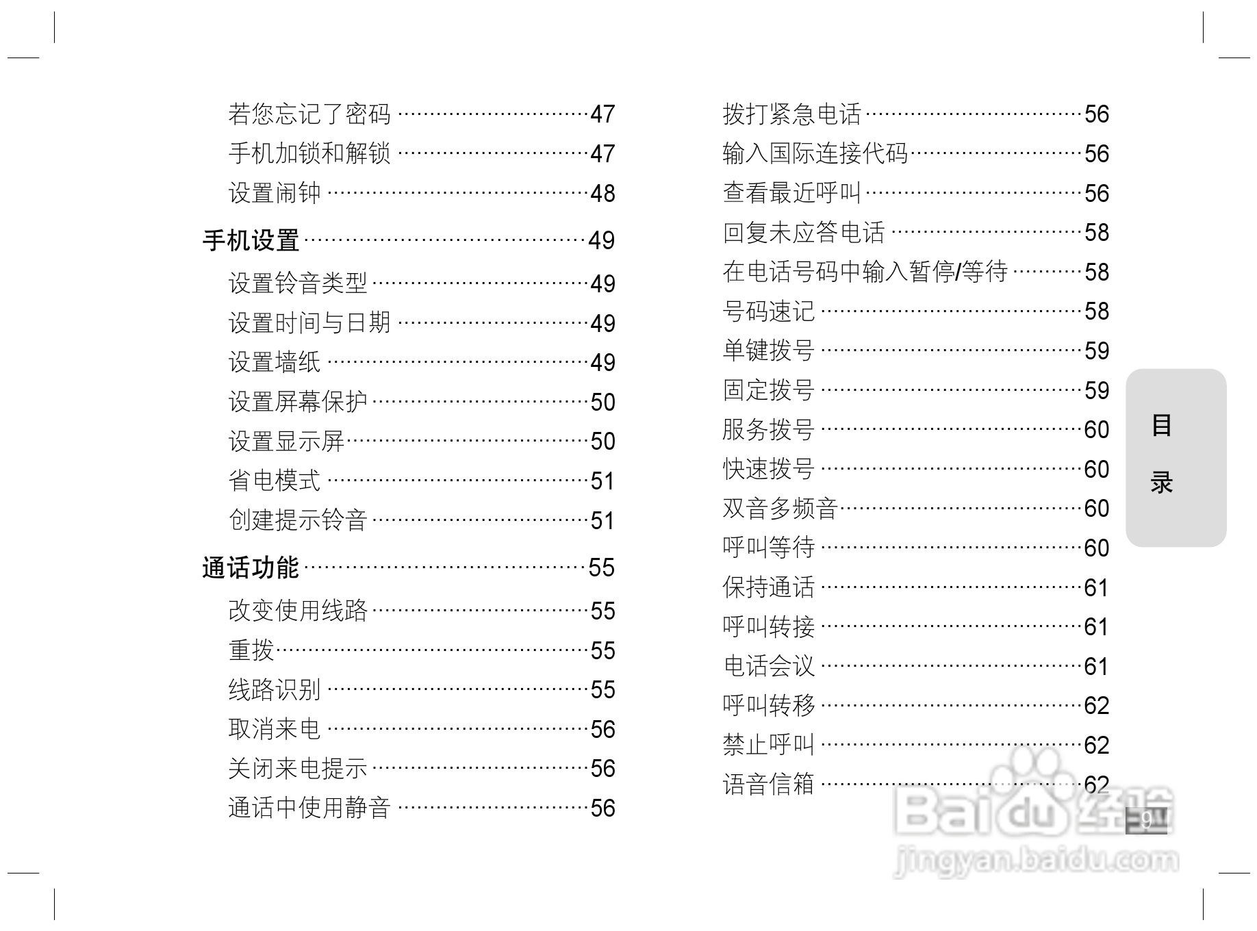 摩托罗拉Z3手机使用说明书:[1]
