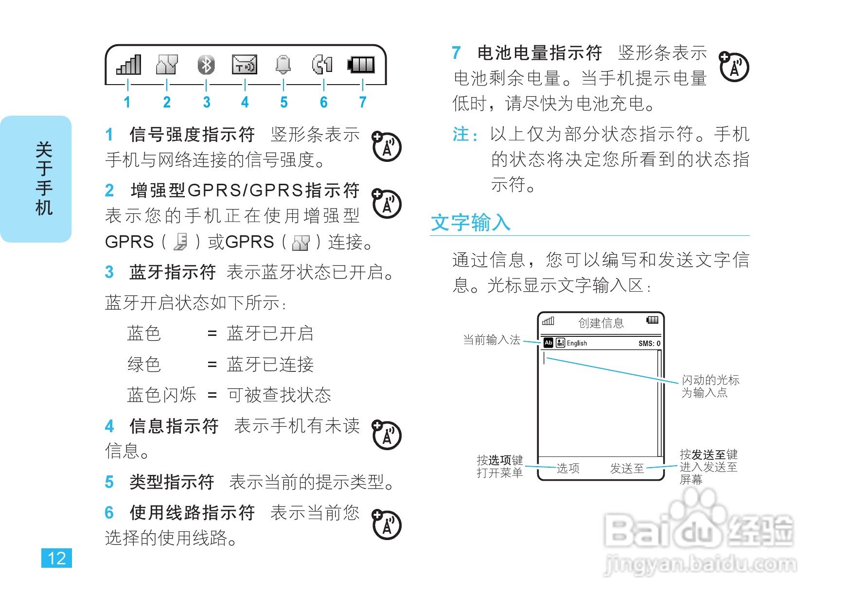 摩托罗拉V8手机使用说明书:[2]