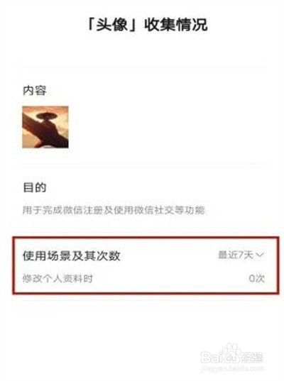 微信怎么查看更换头像次数