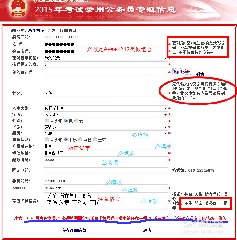 2015国家公务员考试报名指导