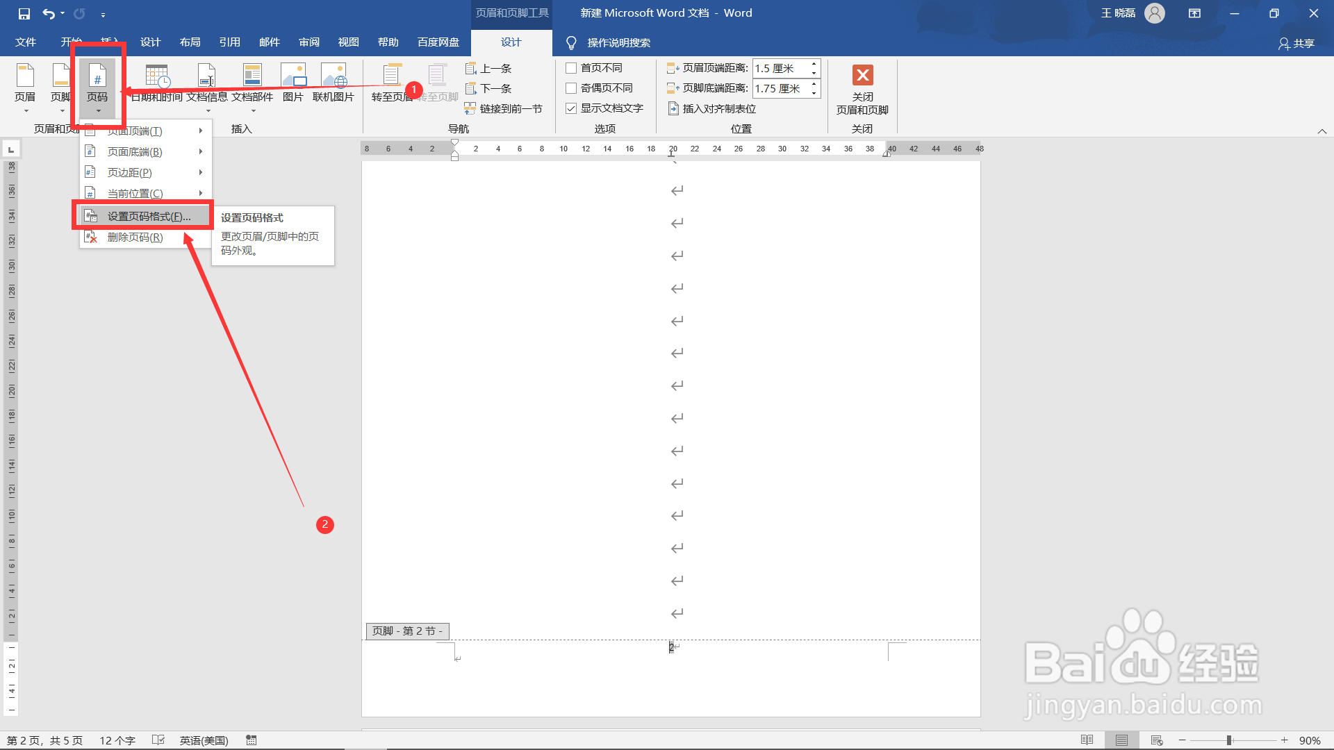 Word如何在指定页插入页码？
