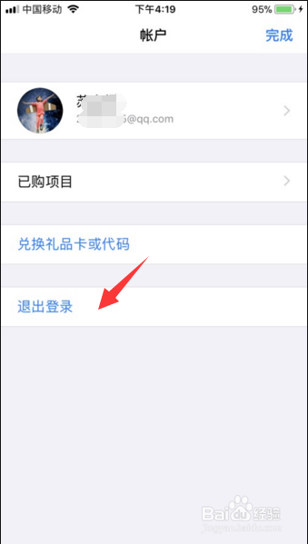 如何在App Store更换Apple ID账号