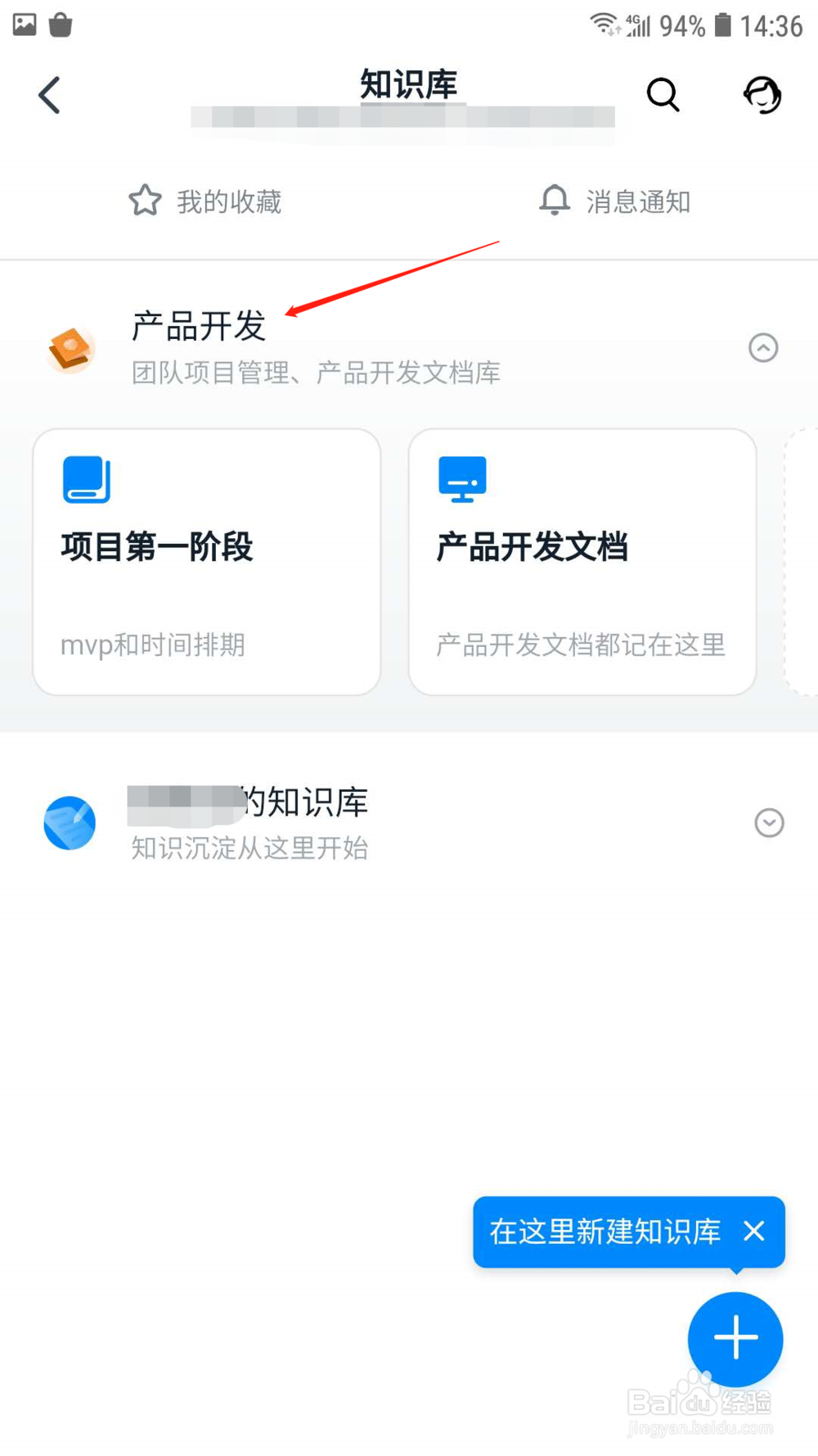 钉钉怎样删除知识库中的知识本