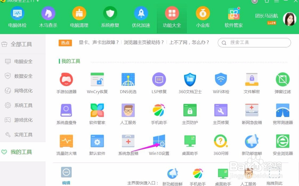 win10如何恢复到win7使用菜单