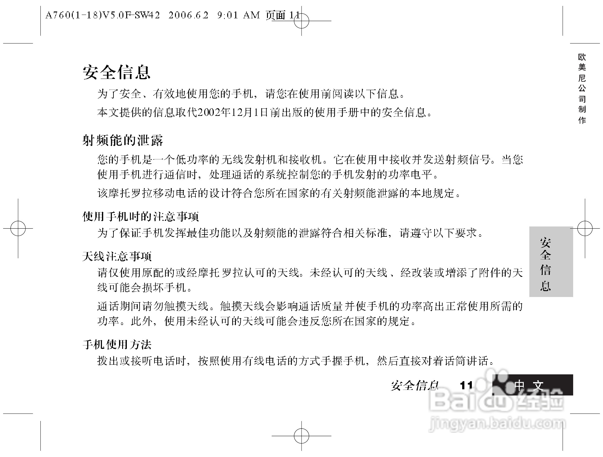摩托罗拉A760手机使用说明书:[2]