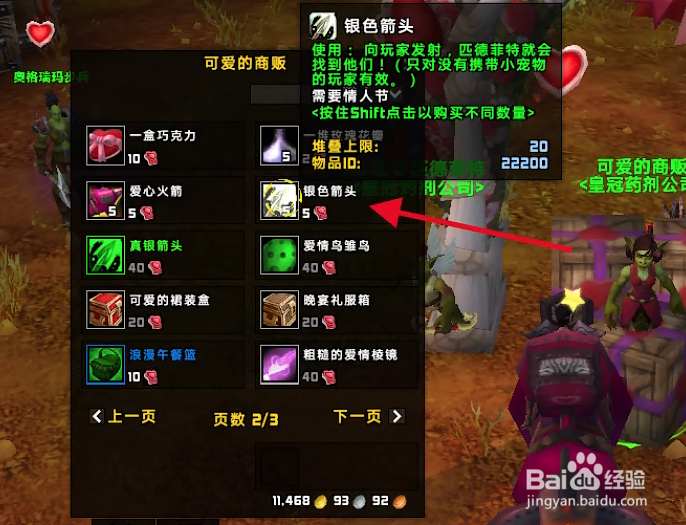 魔兽世界被射中了成就怎么达成