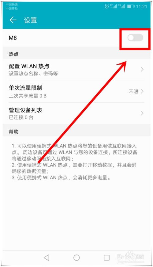 mate8无线分享设置