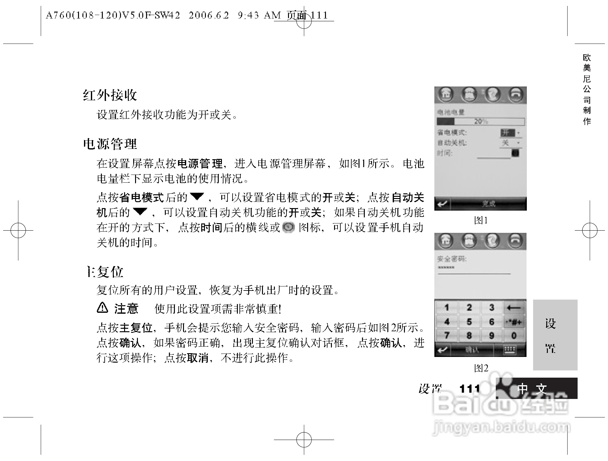 摩托罗拉A760手机使用说明书:[12]