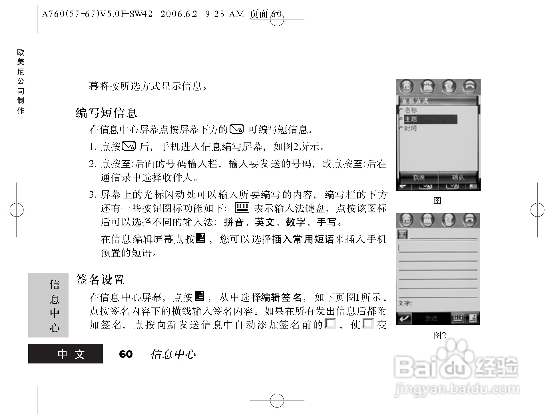 摩托罗拉A760手机使用说明书:[6]