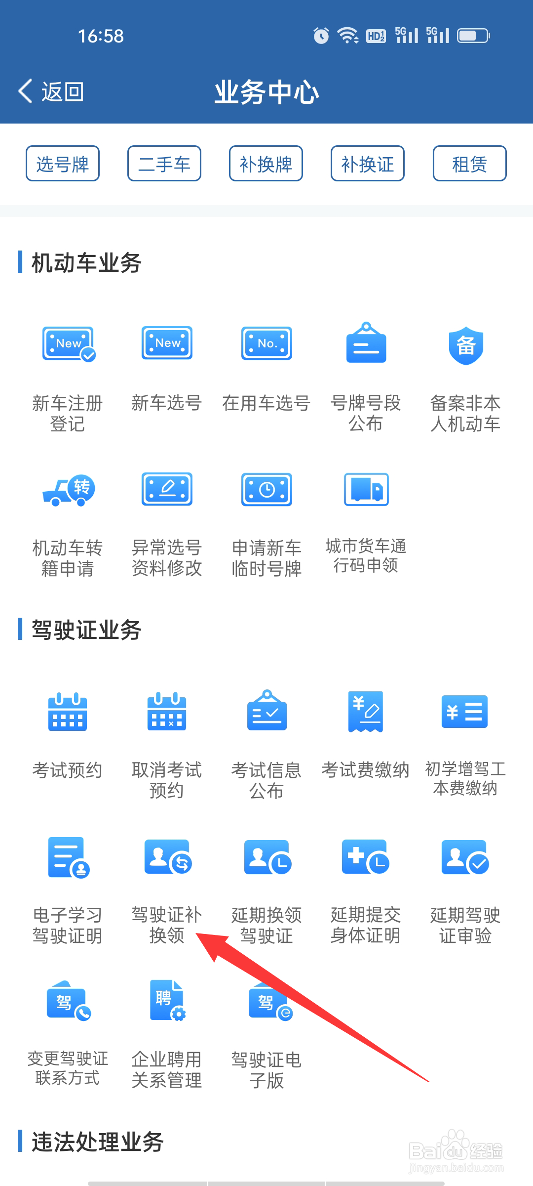 交管12123如何查看驾驶证补换领