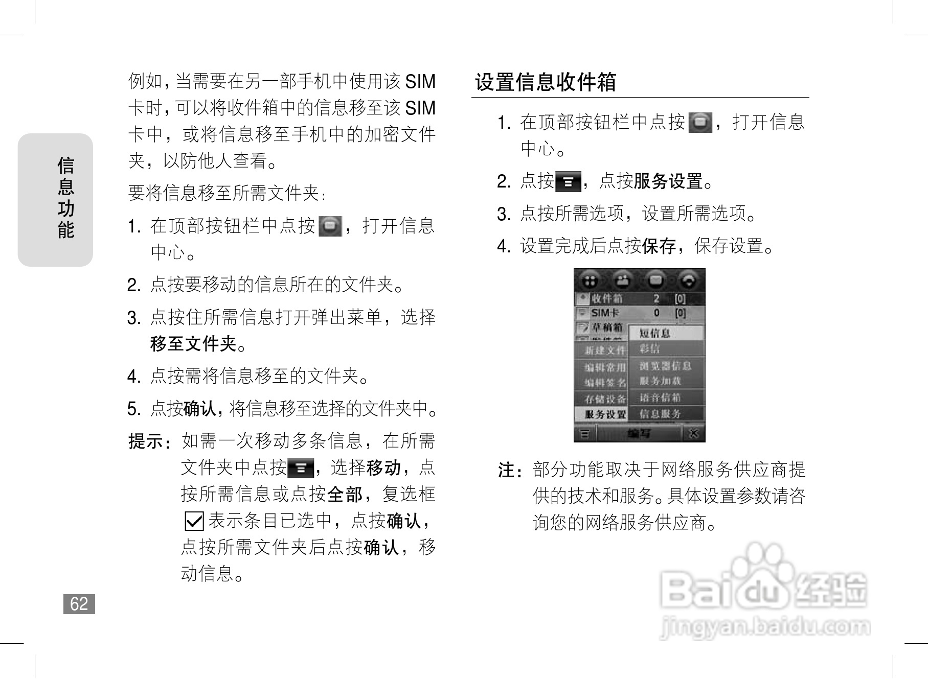 摩托罗拉A1600手机使用说明书:[7]
