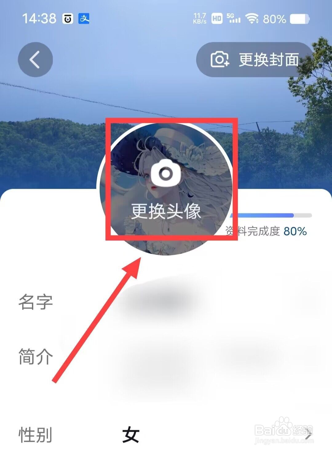 在抖音极速版中如何更换头像