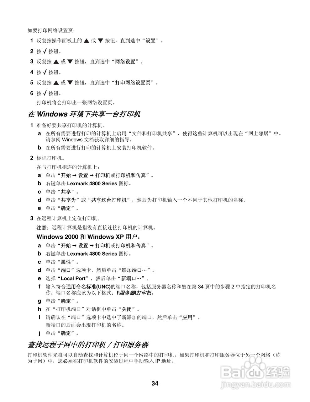 LEXMARK 4800系列打印机用户手册:[4]
