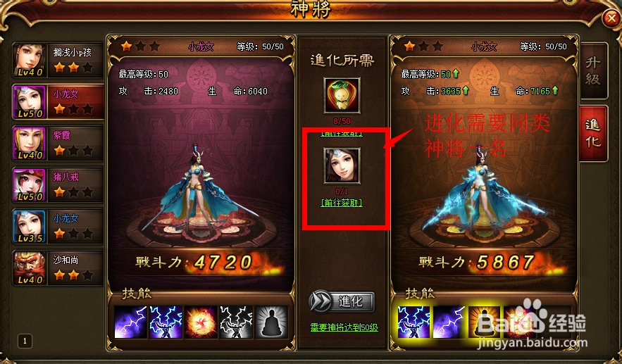 暗黑西游记怎么解雇神将