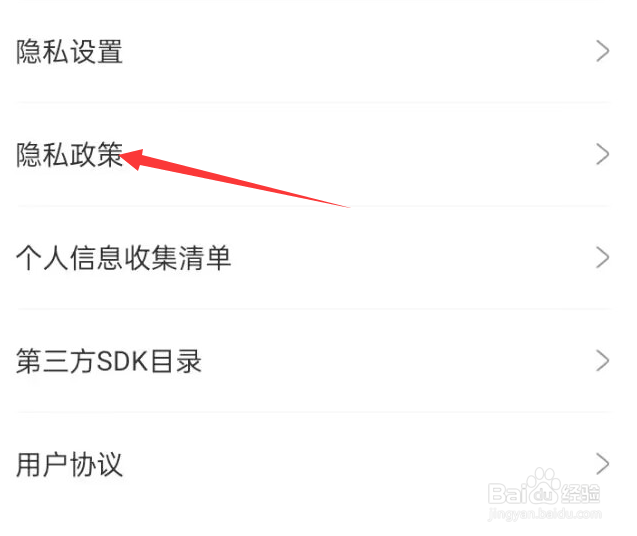 江湖免费小说APP怎么查看隐私政策?