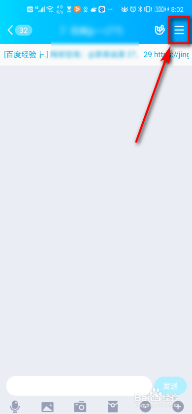 手机QQ 如何切换我的群头衔?