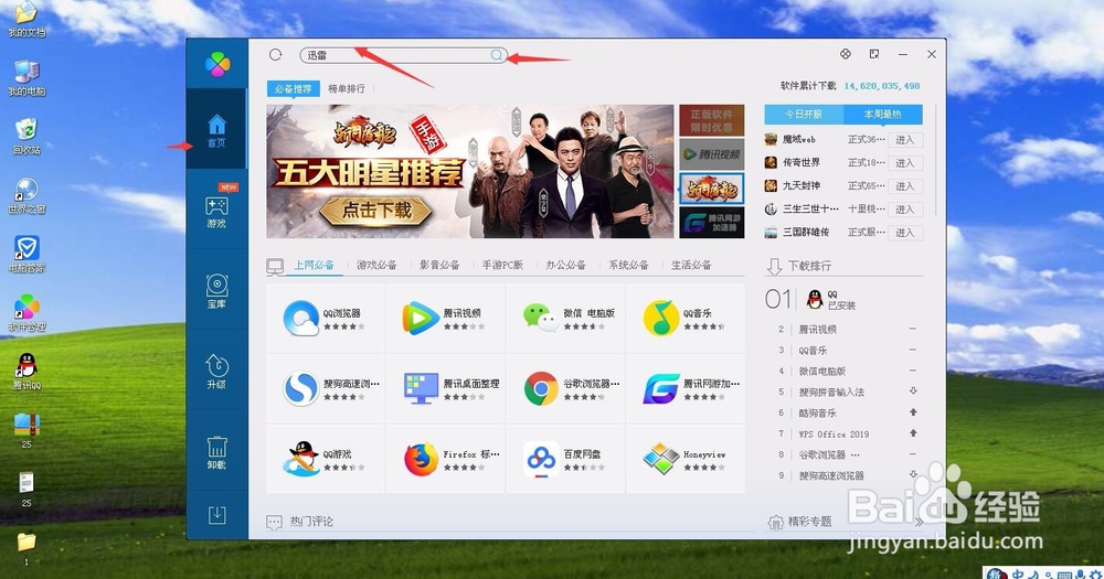 怎样在电脑管家下载自己需要的软件