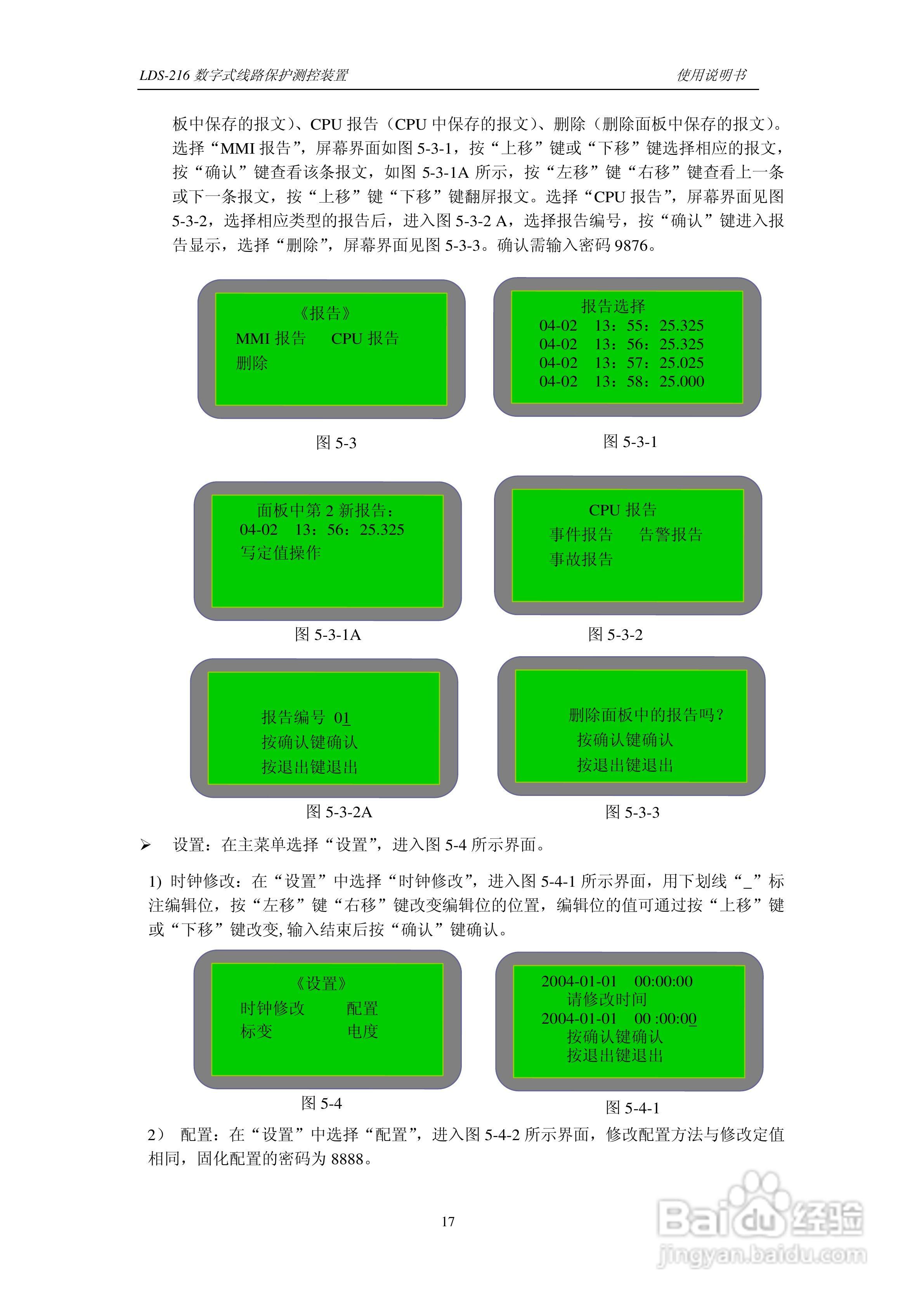 LDS-216 数字式线路保护测控装置说明书:[3]