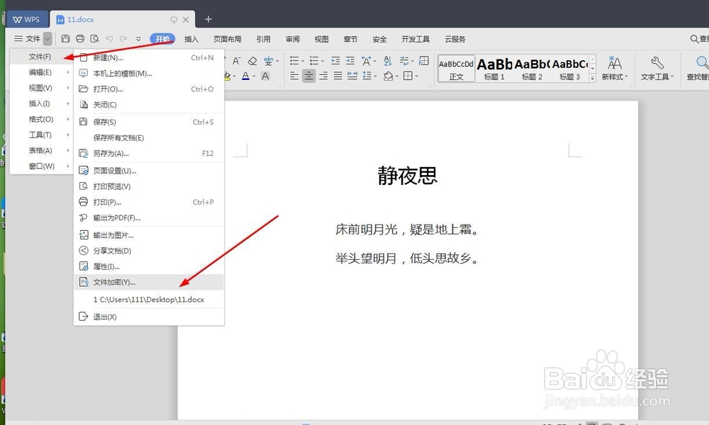 怎样给wps文档加密