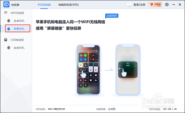 苹果手机投屏电脑的操作方法