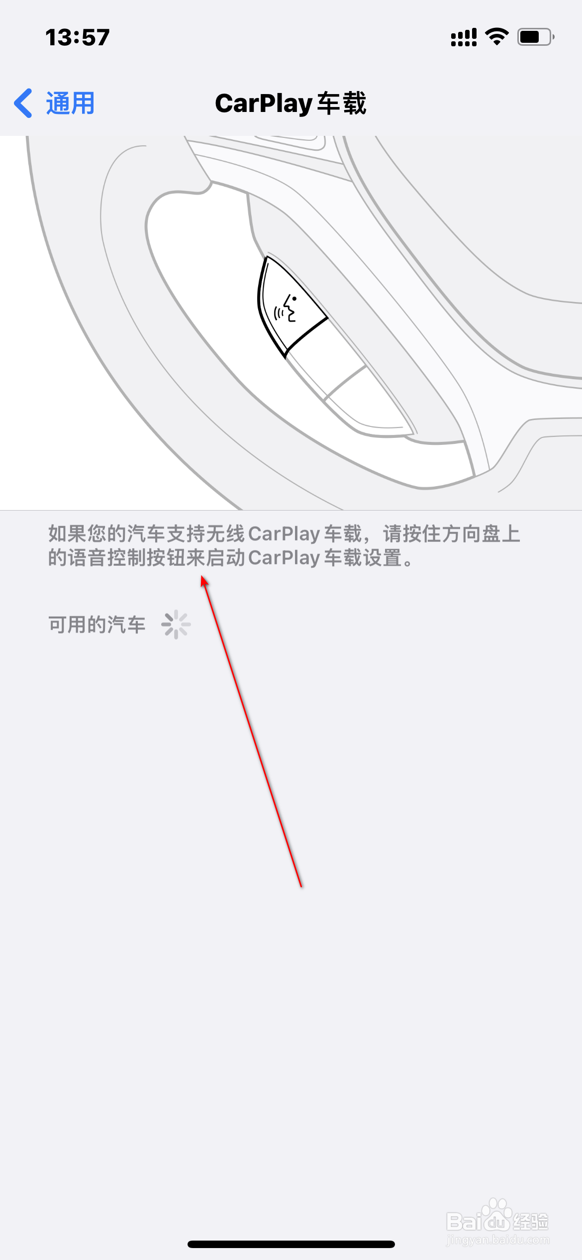 iphone怎么开启Carplay车载