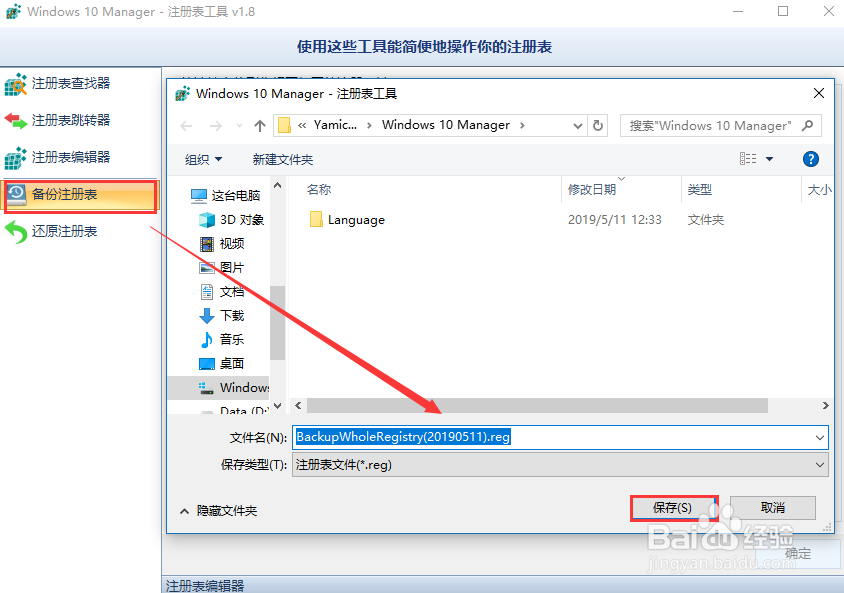 快速管理win10注册表、备份还原注册表的方法