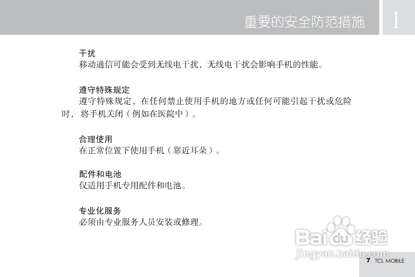 TCL M598手机使用说明书:[1]