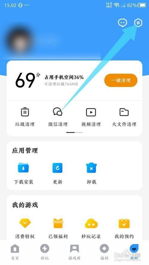 如何关闭应用宝App弹窗通知
