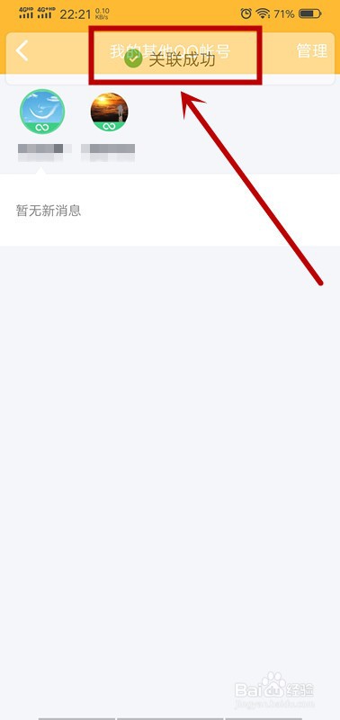 QQ怎么关联账号
