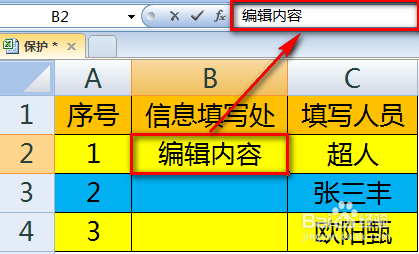 excel如何设置不同人修改不同区域需要不同密码