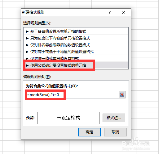 WPS表格如何实现数据区域隔行换色的效果