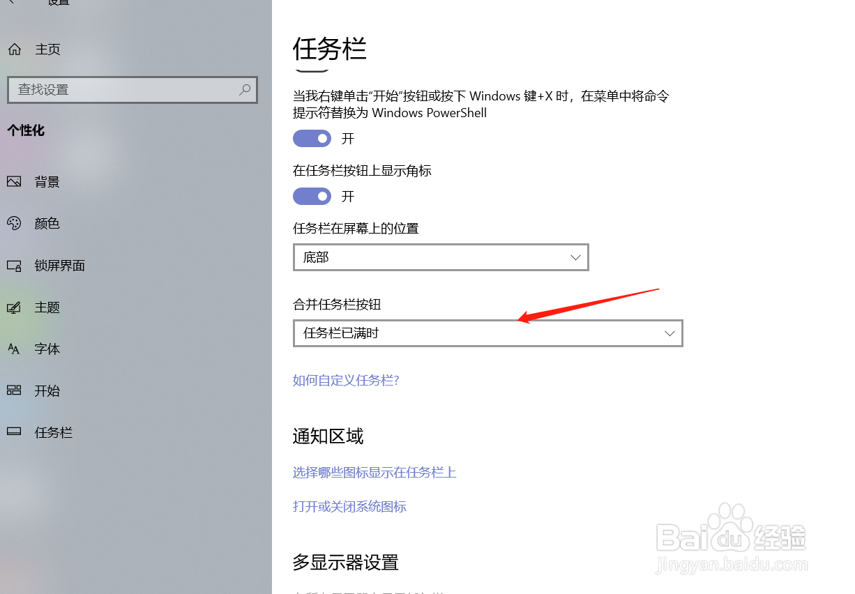 电脑怎么一直开启合并任务栏