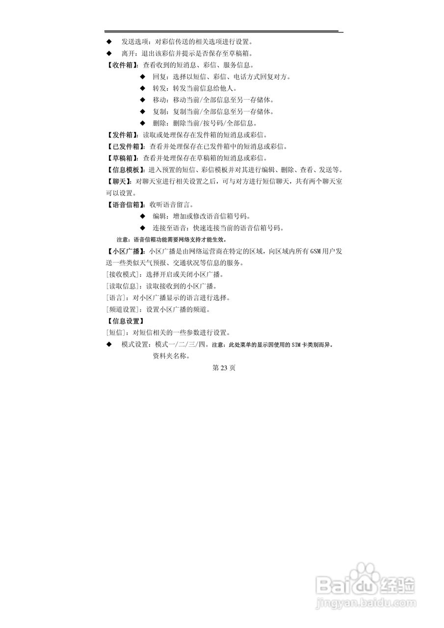 TCL MBO358手机使用说明书:[3]