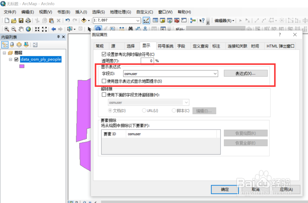 ArcMap如何设置图层显示字段