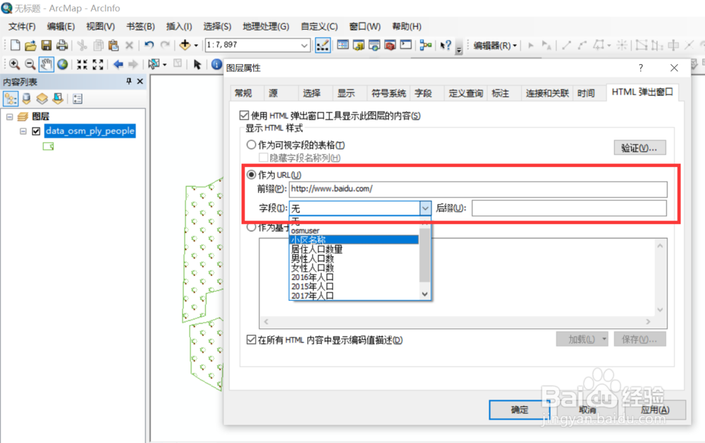 ArcMap如何设置HTML显示窗口